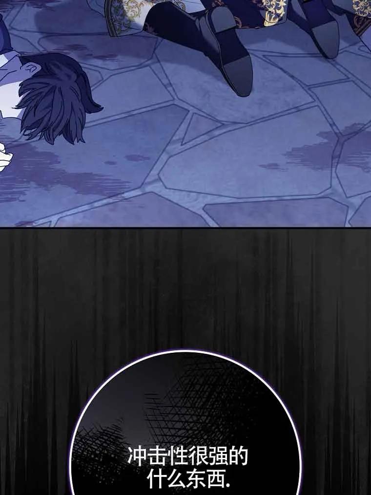 碰巧的救了你但我不负责 - 第26话 - 第123张图