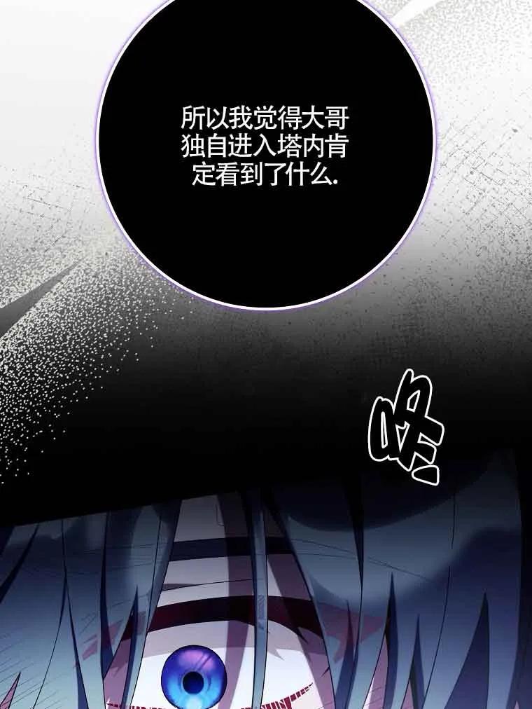 碰巧的救了你但我不负责 - 第26话 - 第120张图