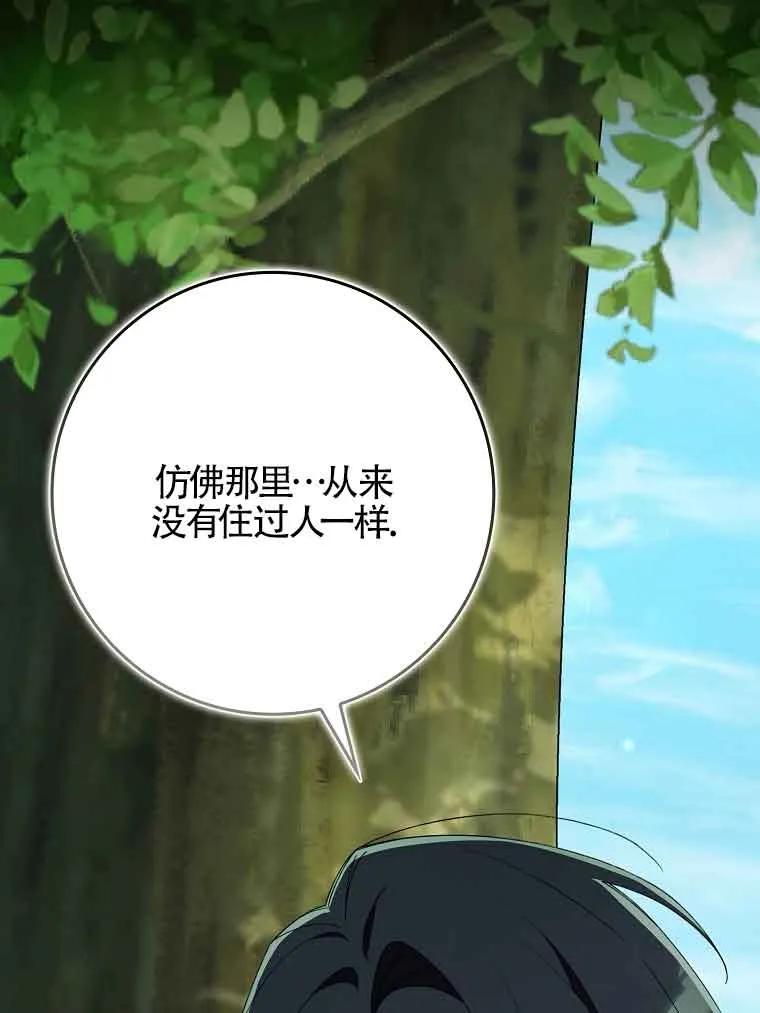 碰巧的救了你但我不负责 - 第26话 - 第103张图