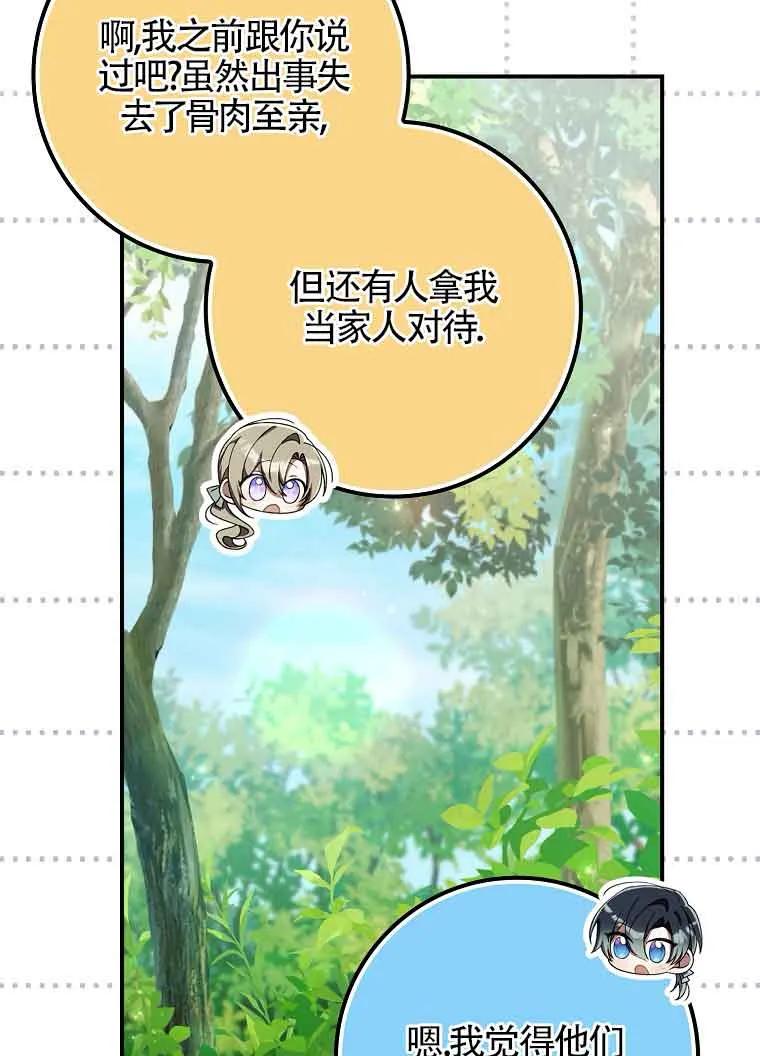 碰巧的救了你但我不负责 - 第26话 - 第59张图