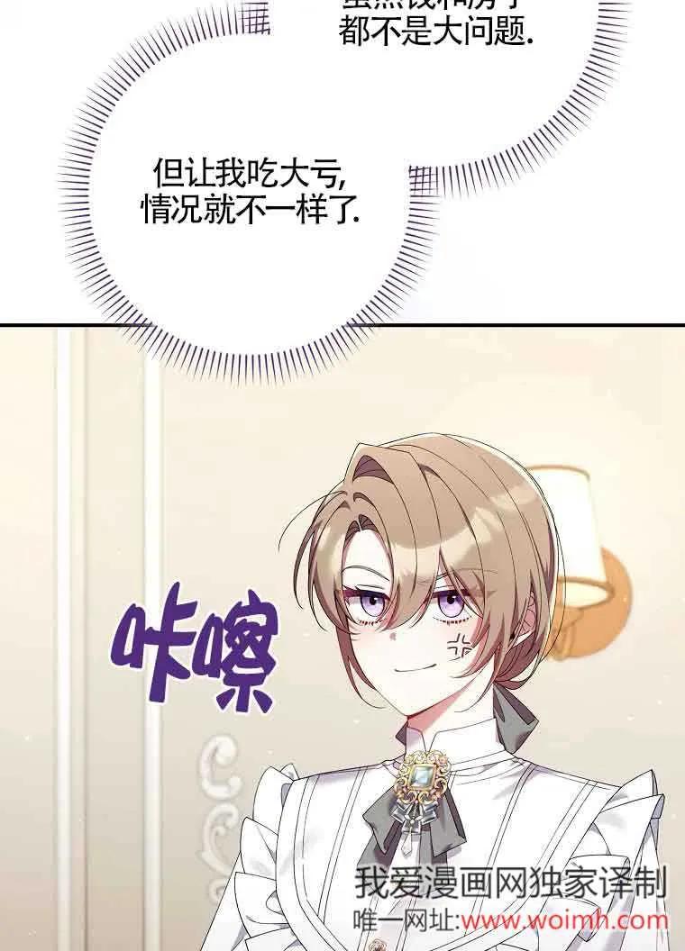 碰巧的救了你但我不负责 - 第26话 - 第7张图