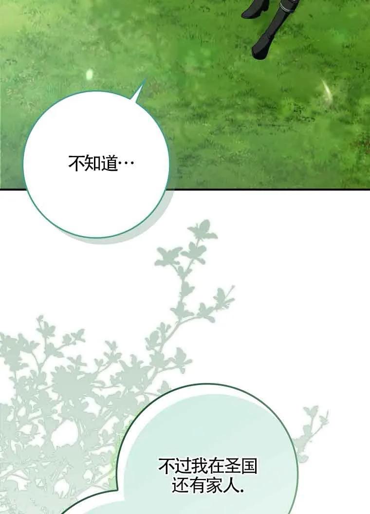 碰巧的救了你但我不负责 - 第26话 - 第55张图