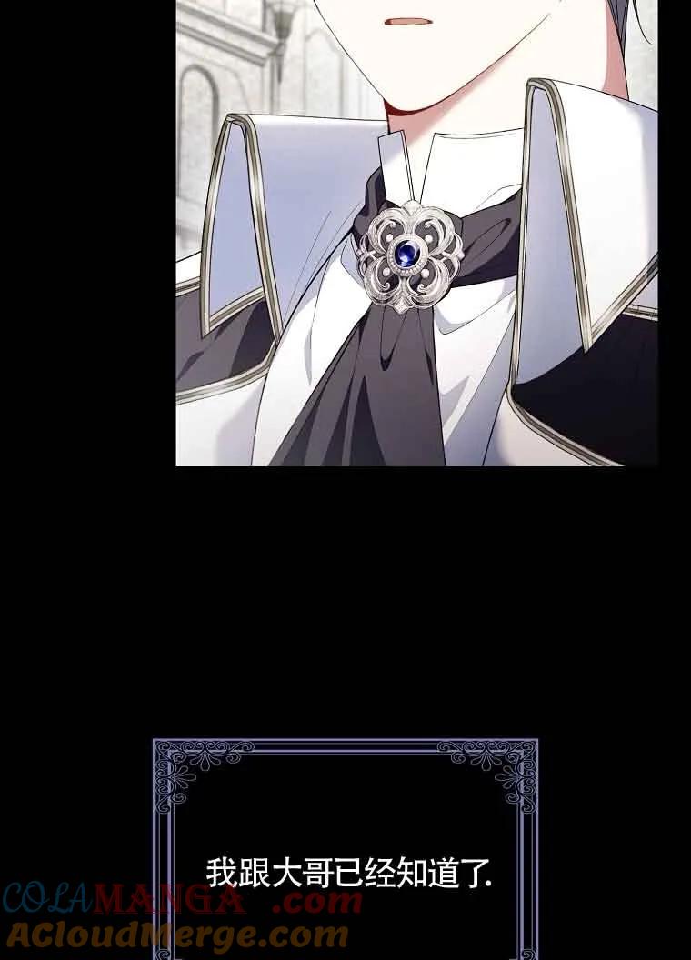 碰巧的救了你但我不负责 - 第26话 - 第89张图