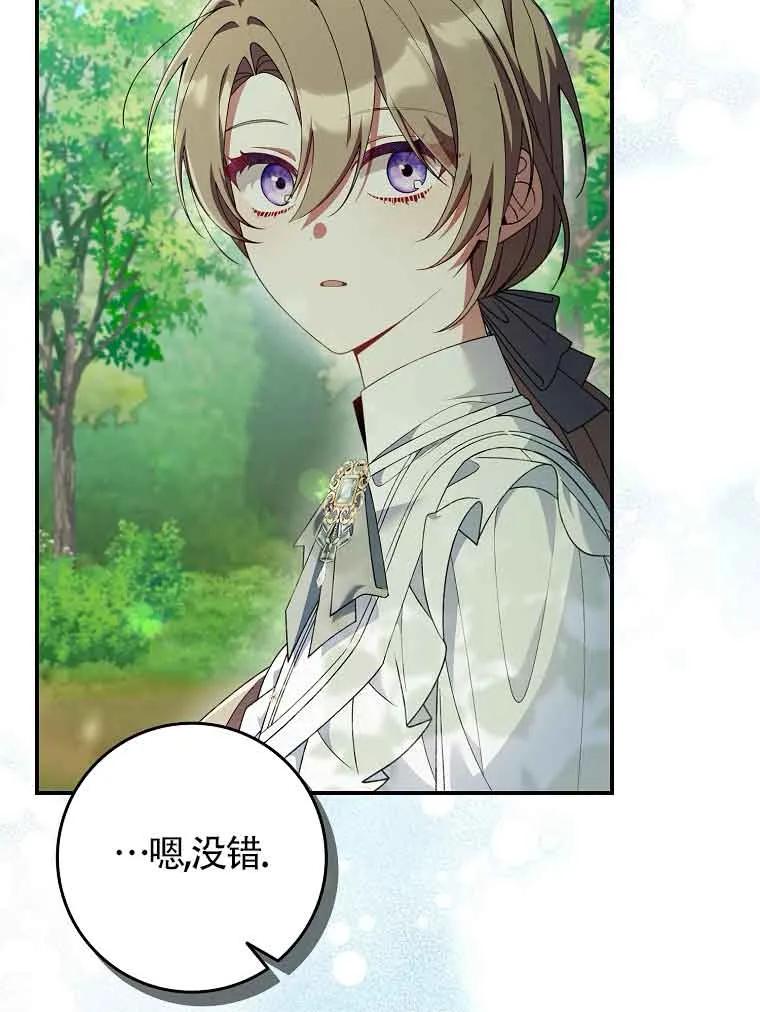 碰巧的救了你但我不负责 - 第26话 - 第106张图