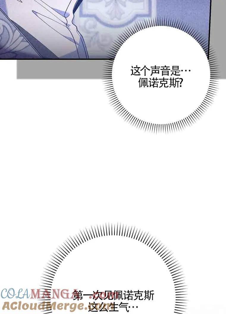 碰巧的救了你但我不负责 - 第26话 - 第13张图