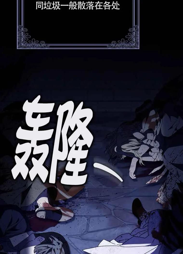 碰巧的救了你但我不负责 - 第26话 - 第100张图