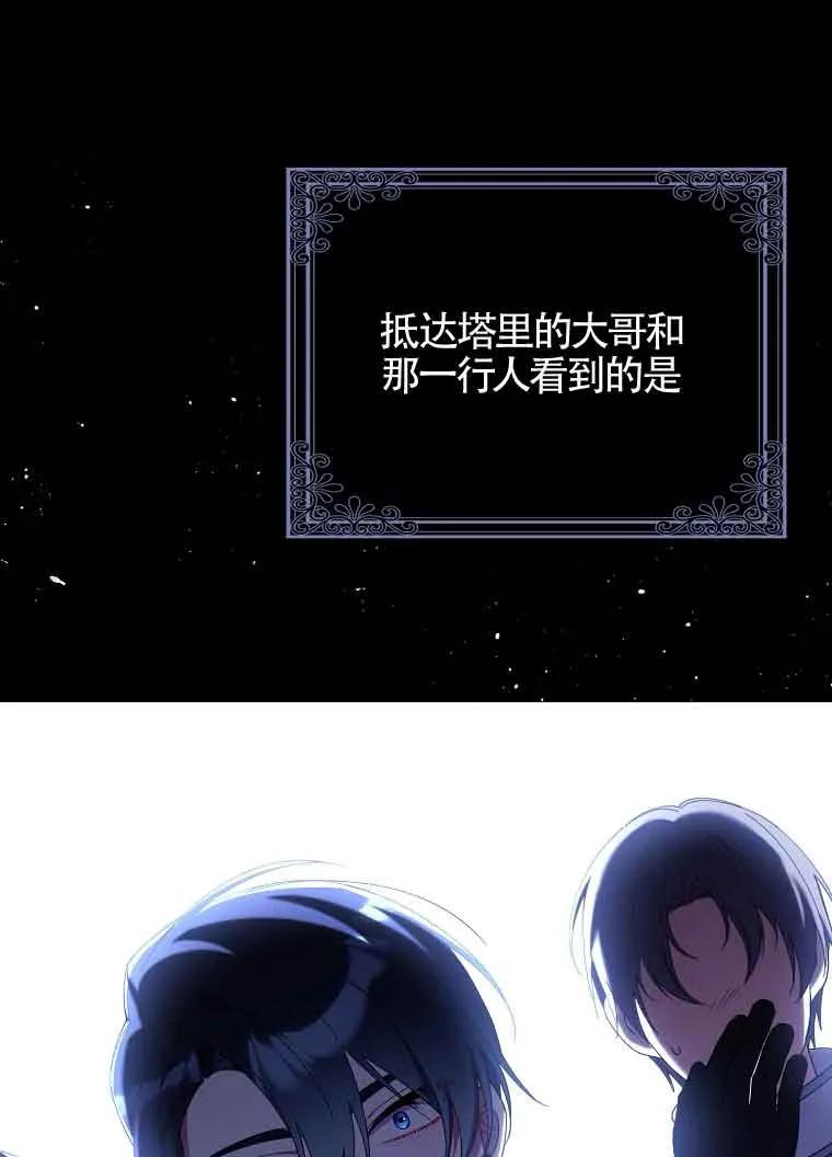 碰巧的救了你但我不负责 - 第26话 - 第98张图