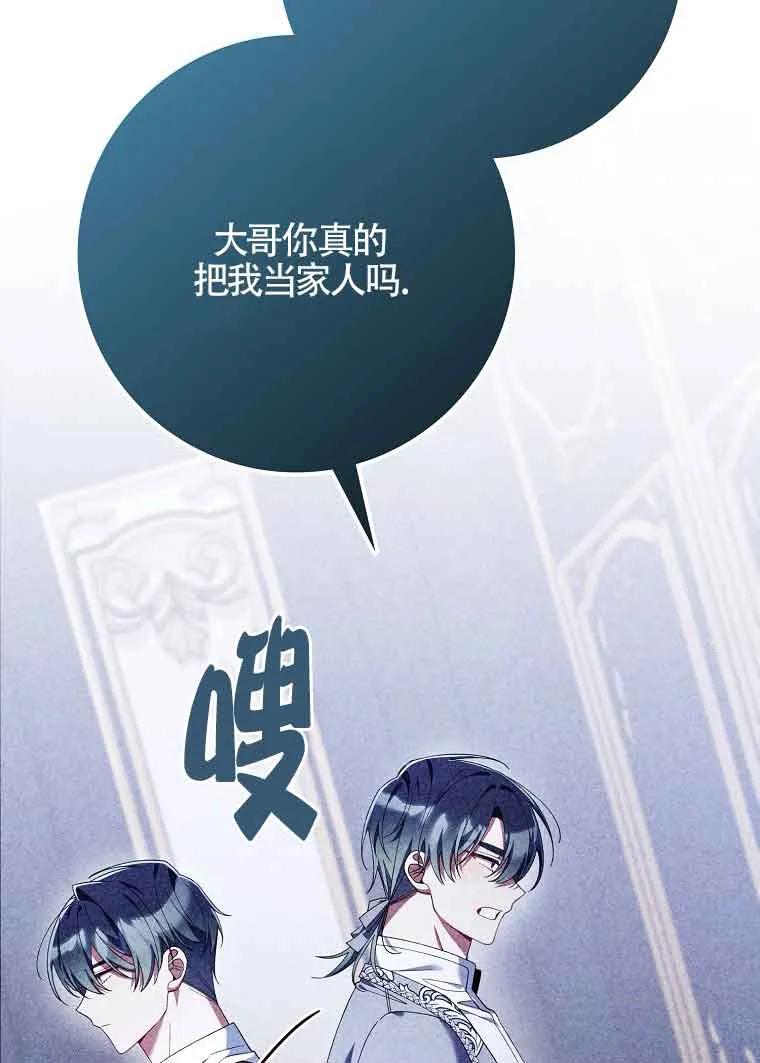 碰巧的救了你但我不负责 - 第26话 - 第35张图