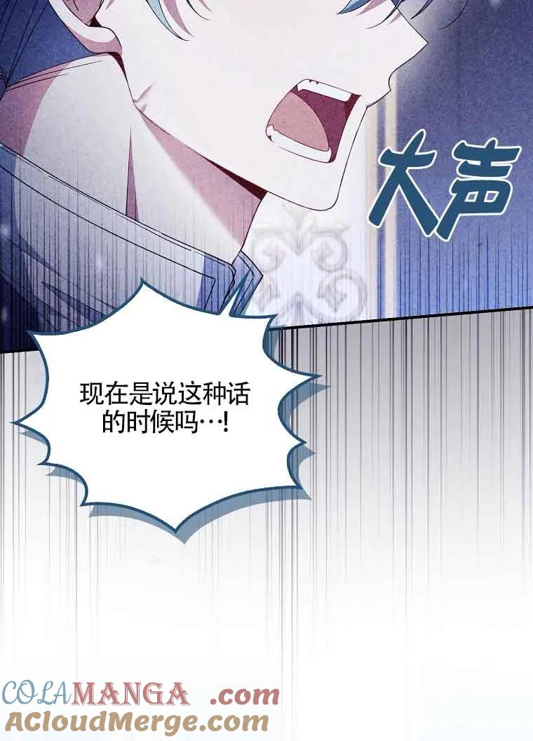 碰巧的救了你但我不负责 - 第26话 - 第25张图