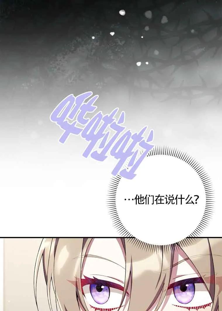 碰巧的救了你但我不负责 - 第26话 - 第38张图