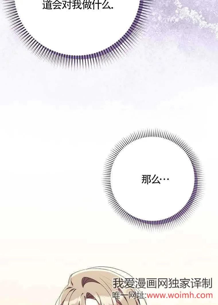 碰巧的救了你但我不负责 - 第26话 - 第42张图