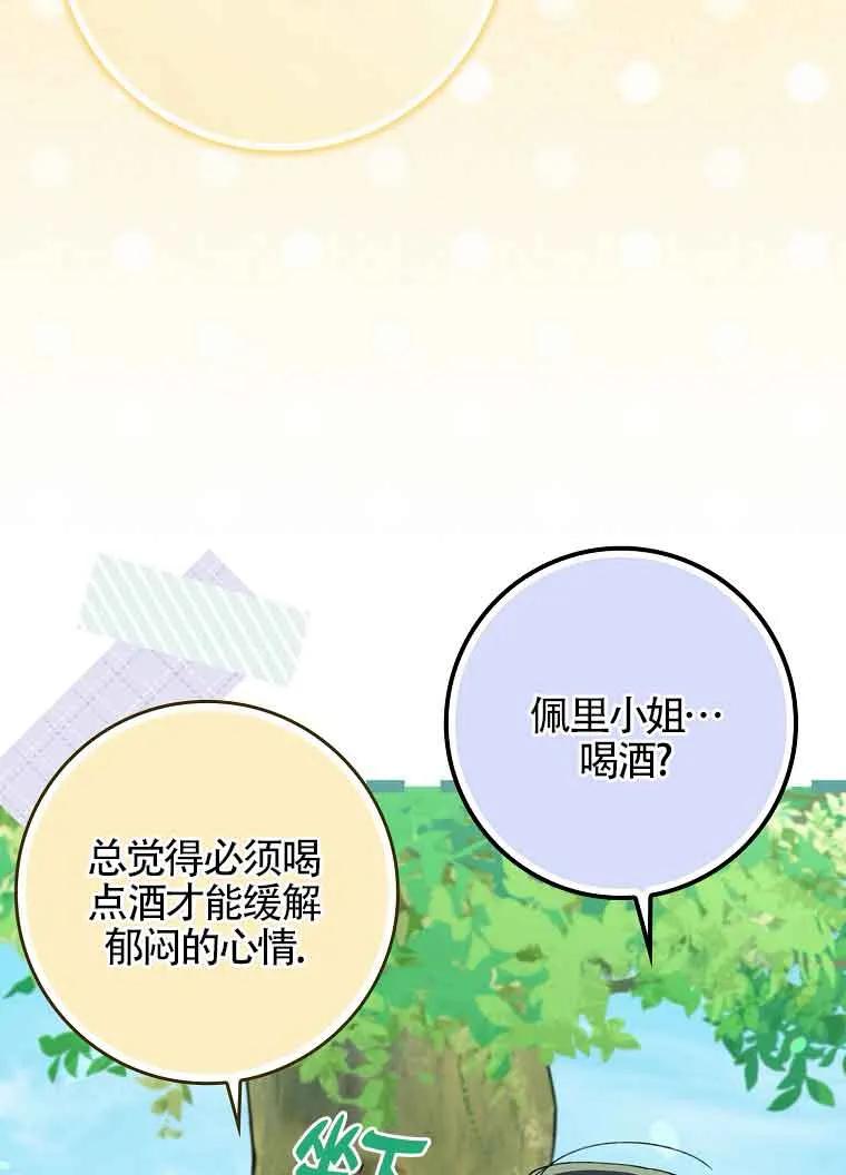 碰巧的救了你但我不负责 - 第26话 - 第52张图