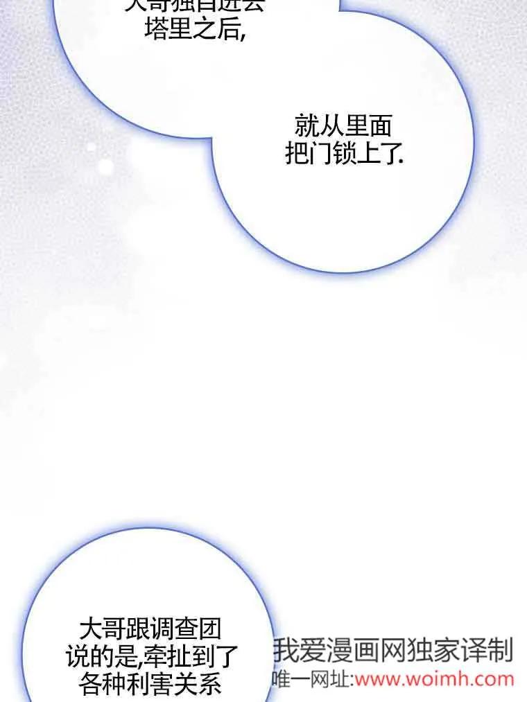 碰巧的救了你但我不负责 - 第26话 - 第116张图