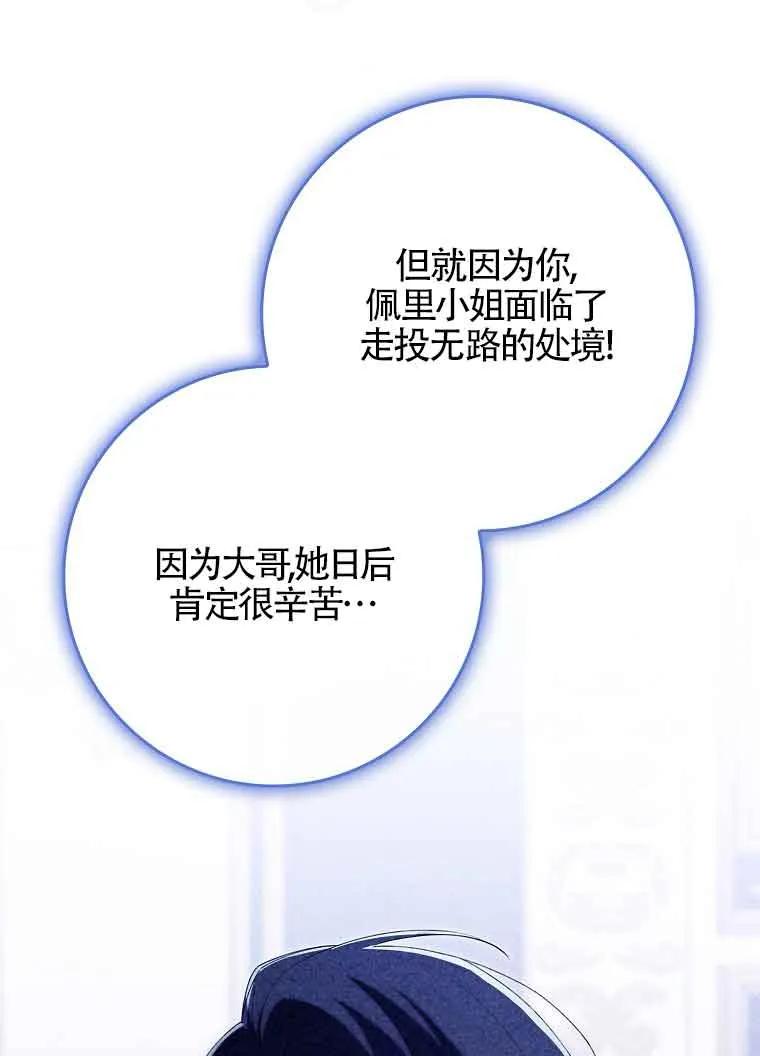 碰巧的救了你但我不负责 - 第26话 - 第22张图