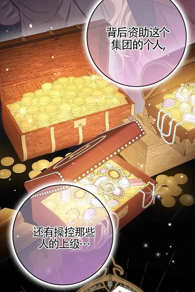 碰巧的救了你但我不负责 - 第27话 - 第106张图