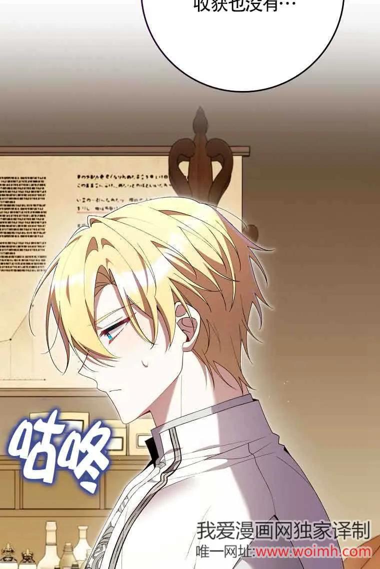 碰巧的救了你但我不负责 - 第27话 - 第119张图