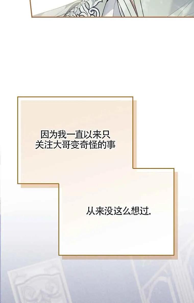 碰巧的救了你但我不负责 - 第27话 - 第39张图