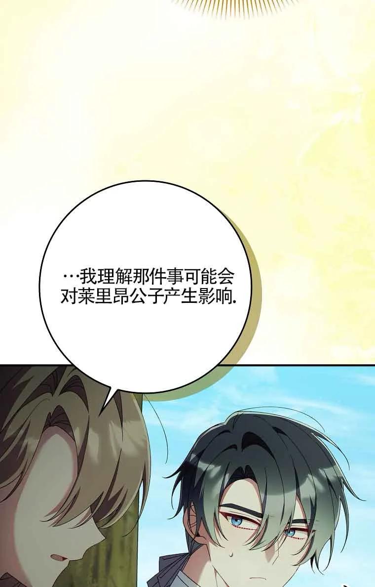 碰巧的救了你但我不负责 - 第27话 - 第28张图