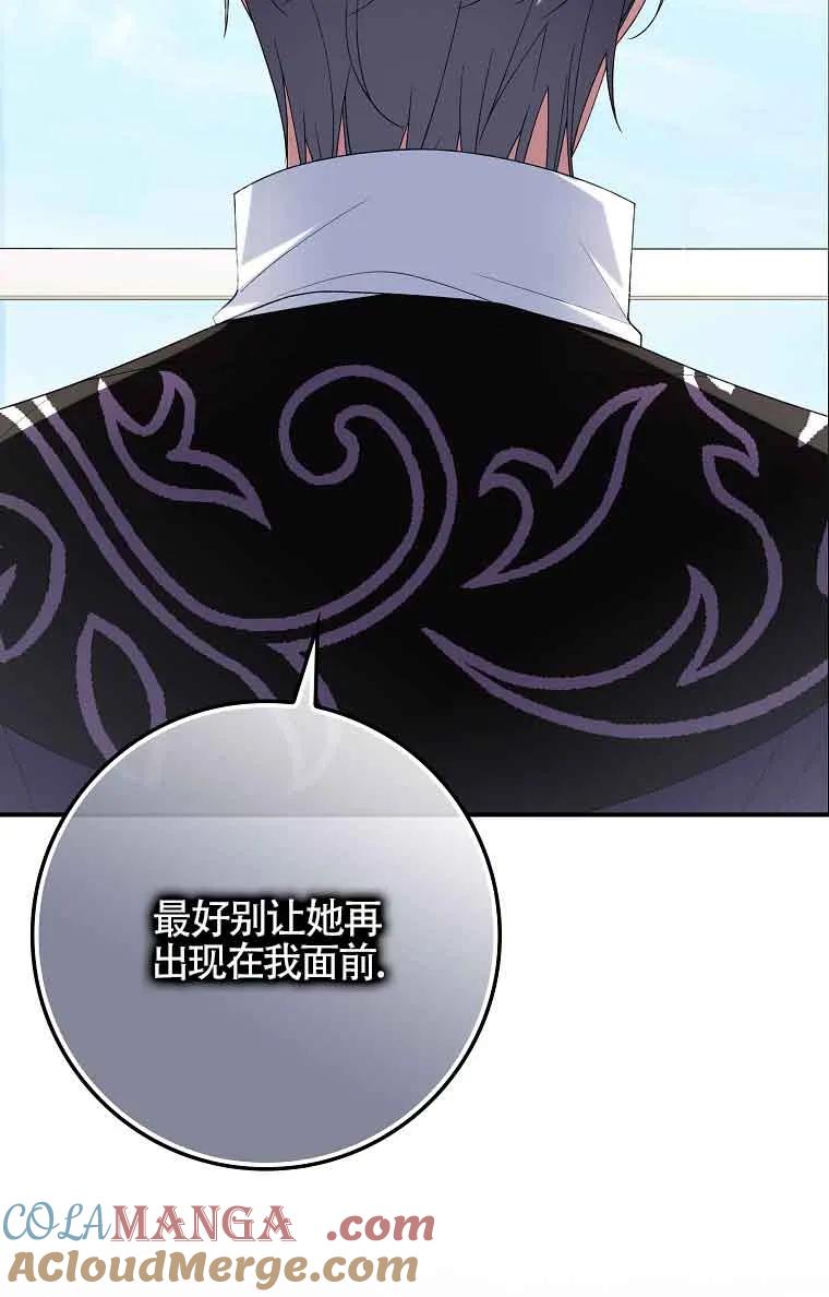 碰巧的救了你但我不负责 - 第27话 - 第77张图