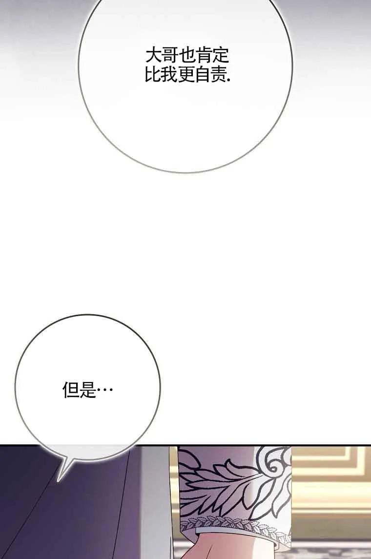 碰巧的救了你但我不负责 - 第27话 - 第62张图