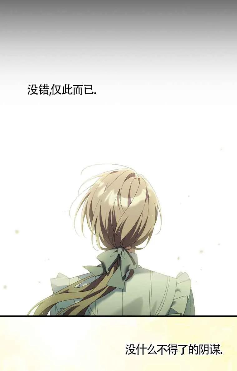 碰巧的救了你但我不负责 - 第27话 - 第26张图