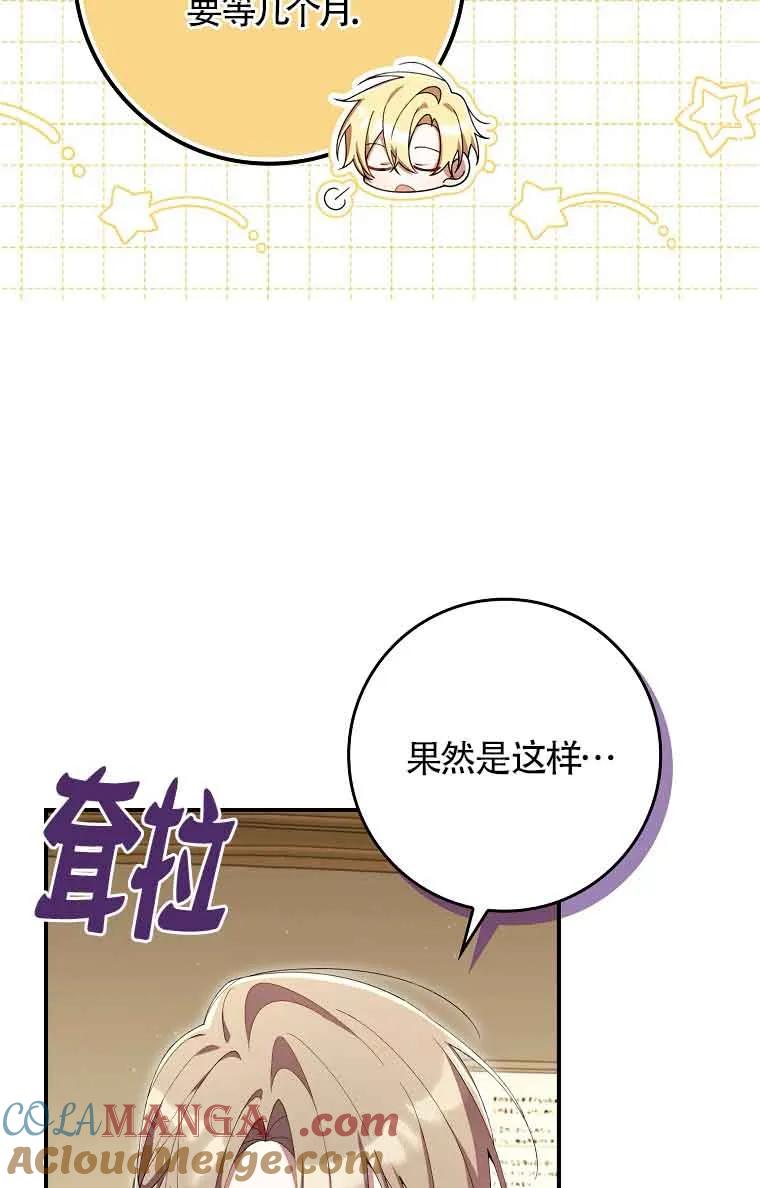 碰巧的救了你但我不负责 - 第27话 - 第97张图