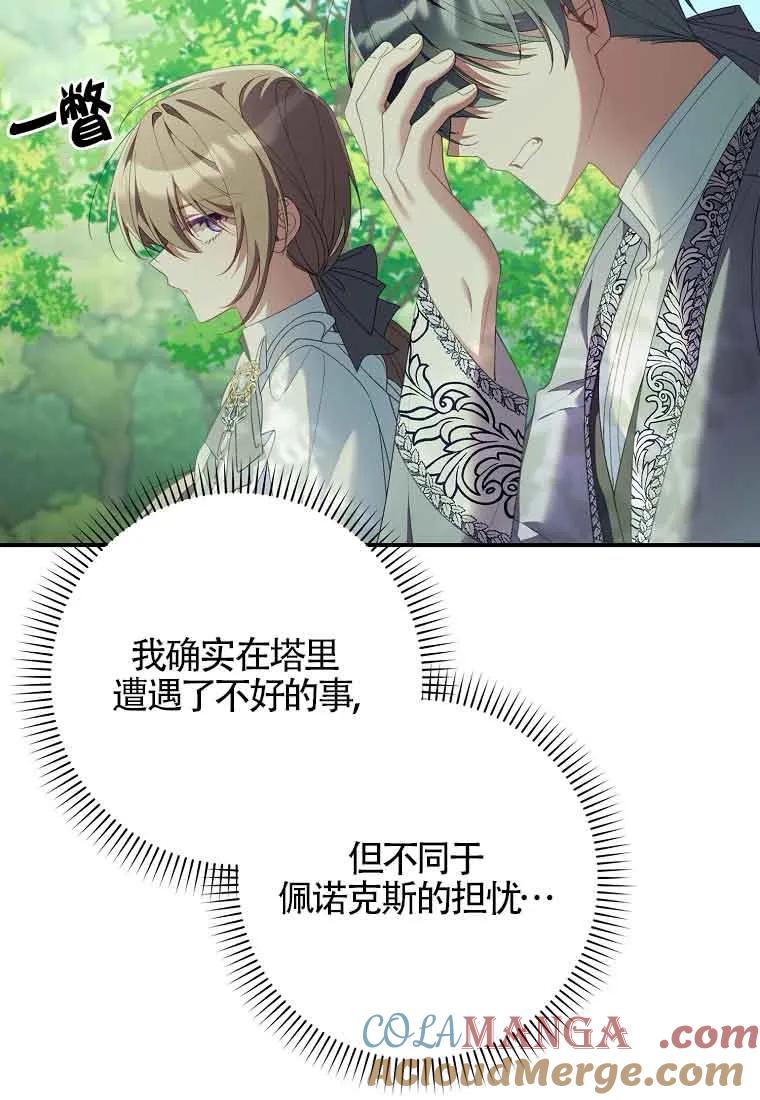 碰巧的救了你但我不负责 - 第27话 - 第21张图