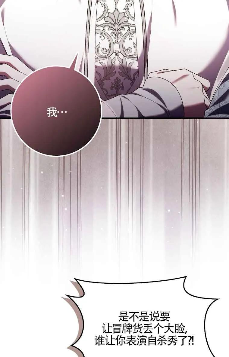 碰巧的救了你但我不负责 - 第27话 - 第94张图