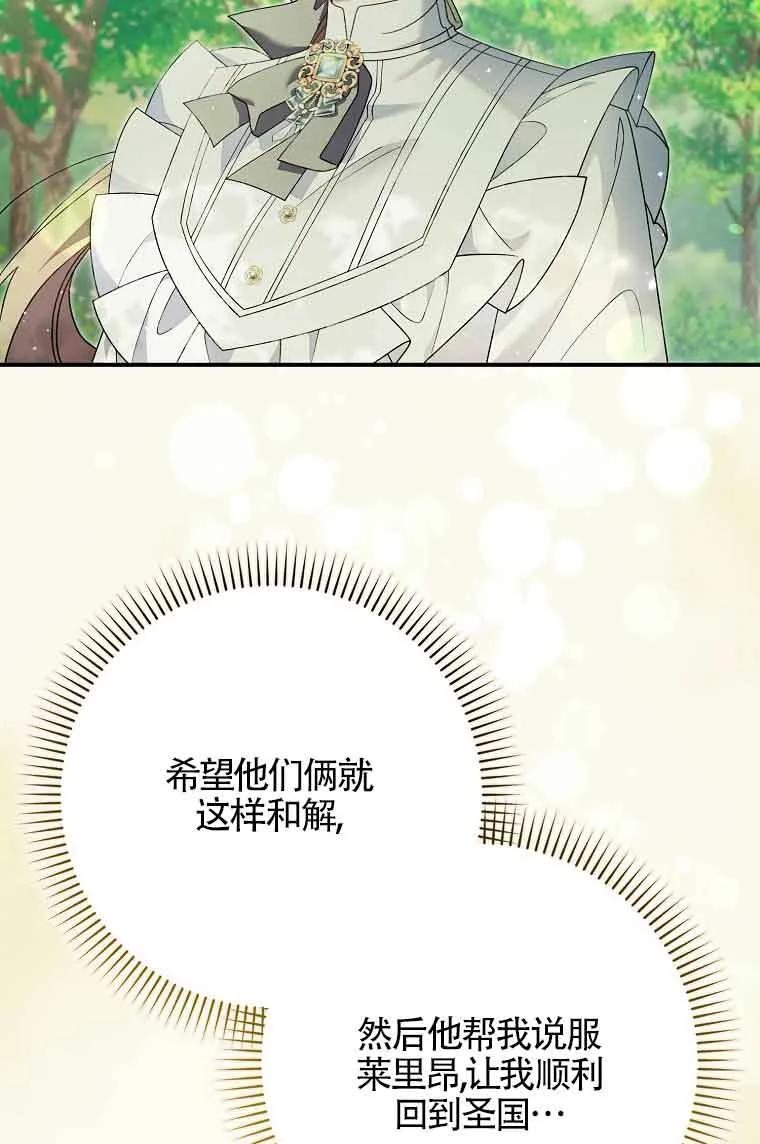 碰巧的救了你但我不负责 - 第27话 - 第52张图