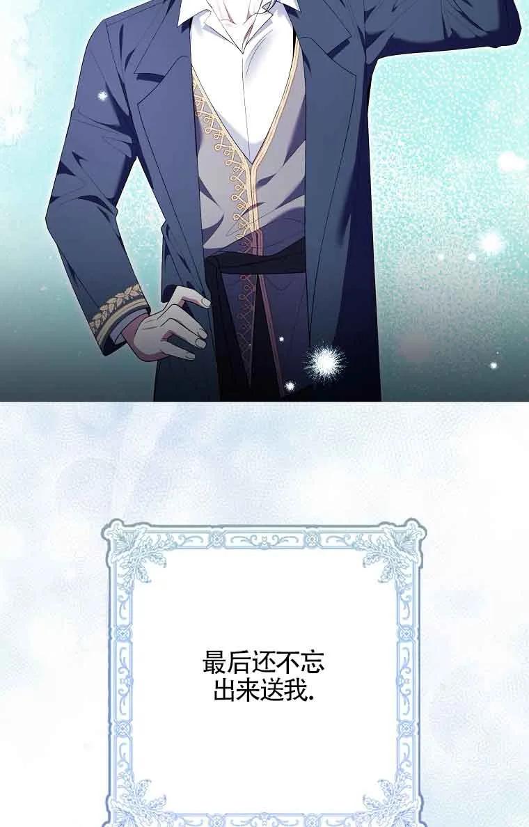 碰巧的救了你但我不负责 - 第27话 - 第88张图