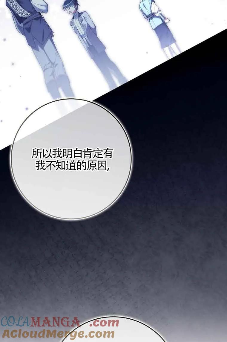 碰巧的救了你但我不负责 - 第27话 - 第61张图