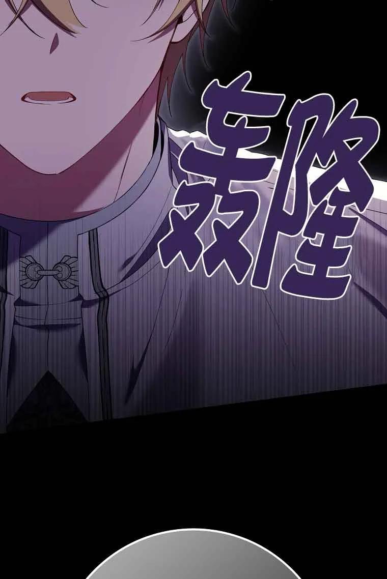 碰巧的救了你但我不负责 - 第27话 - 第123张图