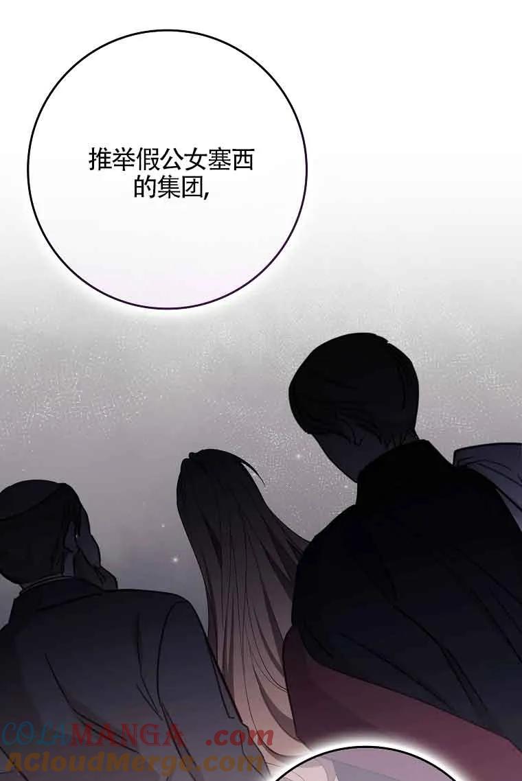 碰巧的救了你但我不负责 - 第27话 - 第105张图