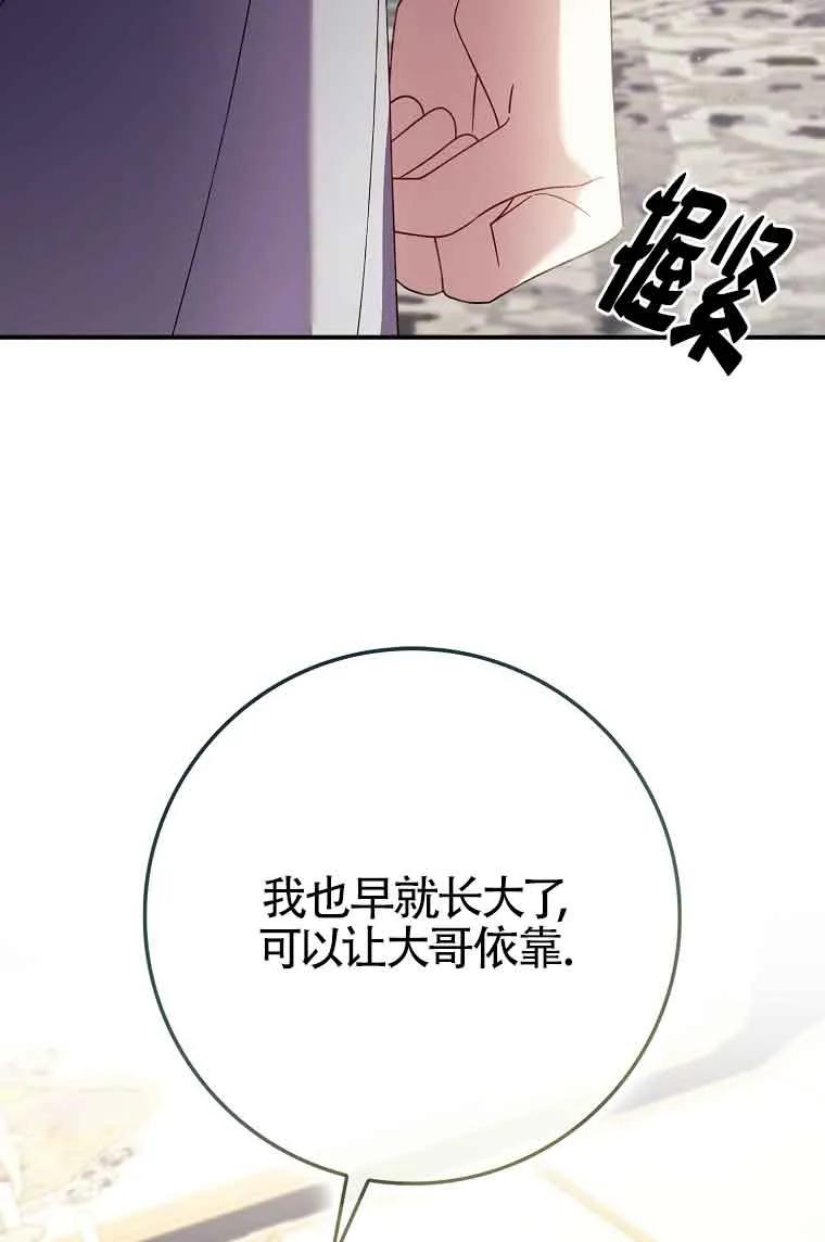 碰巧的救了你但我不负责 - 第27话 - 第63张图