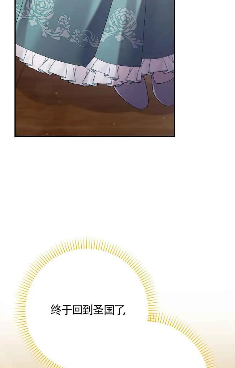 碰巧的救了你但我不负责 - 第27话 - 第90张图