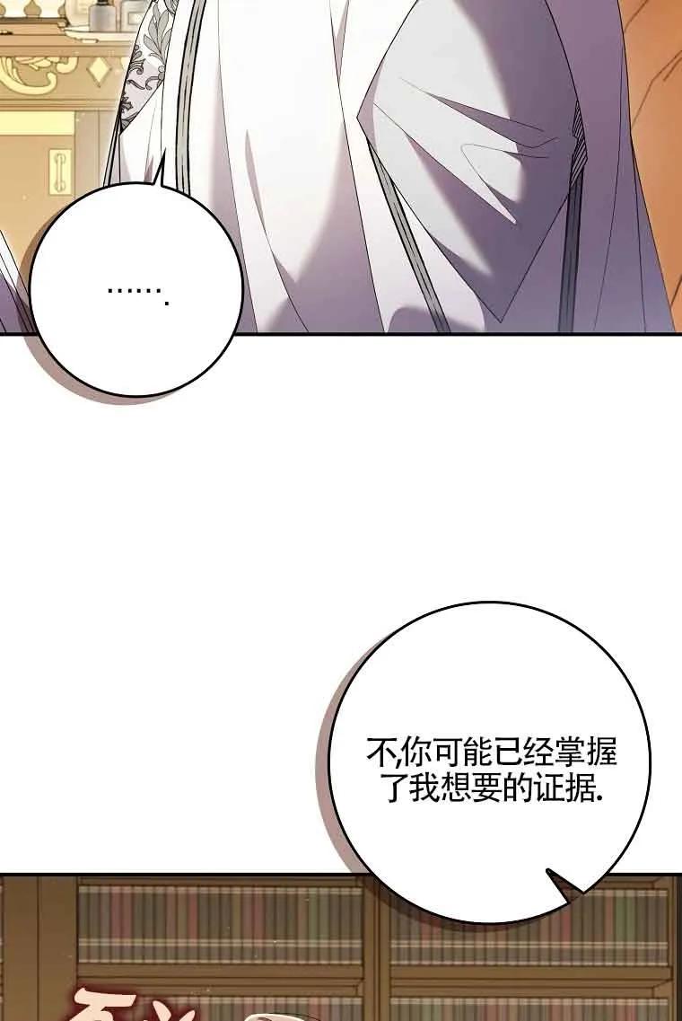 碰巧的救了你但我不负责 - 第27话 - 第120张图