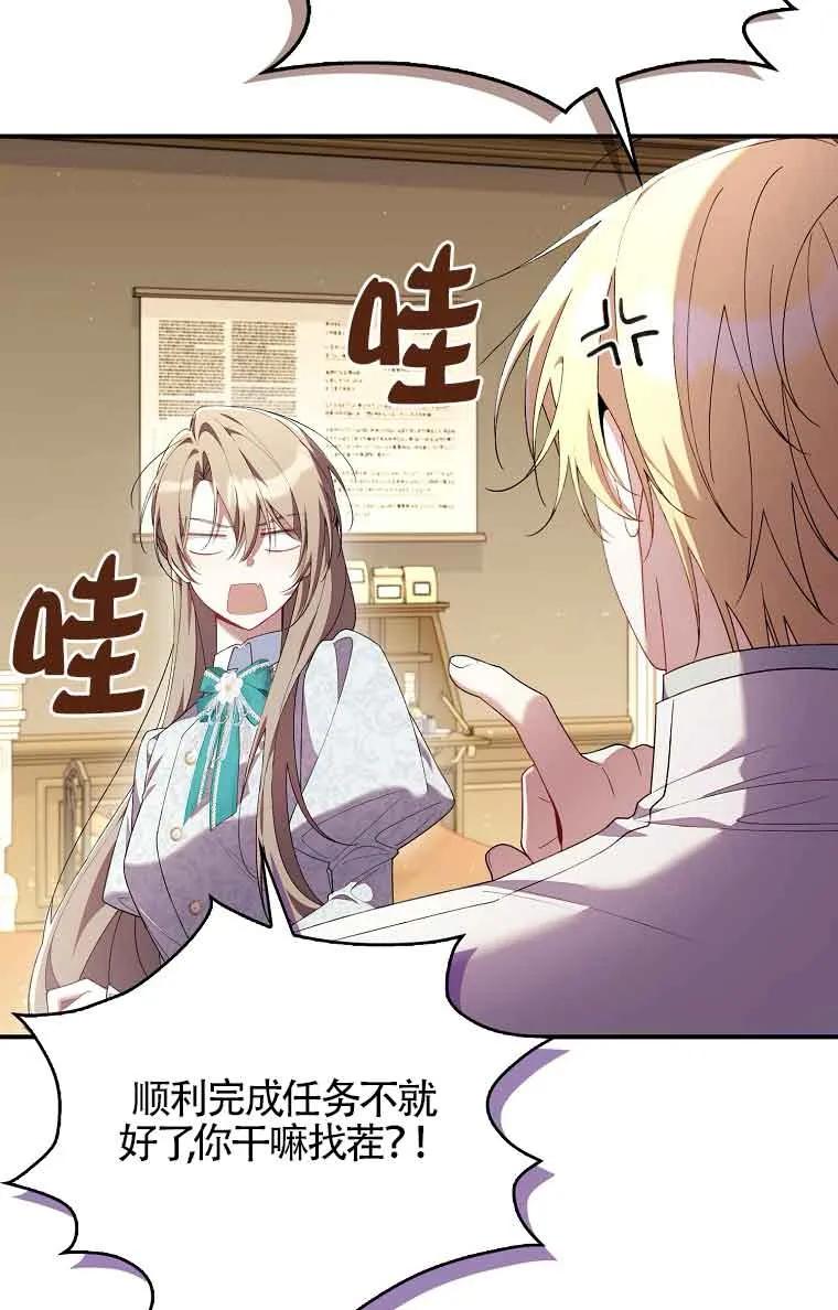 碰巧的救了你但我不负责 - 第27话 - 第95张图