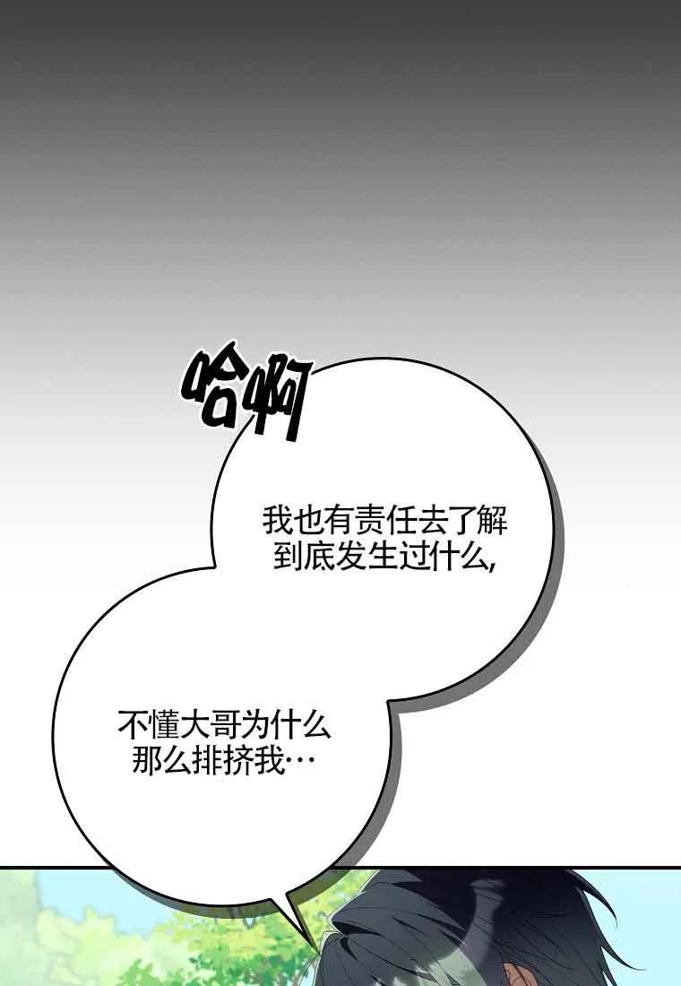 碰巧的救了你但我不负责 - 第27话 - 第20张图