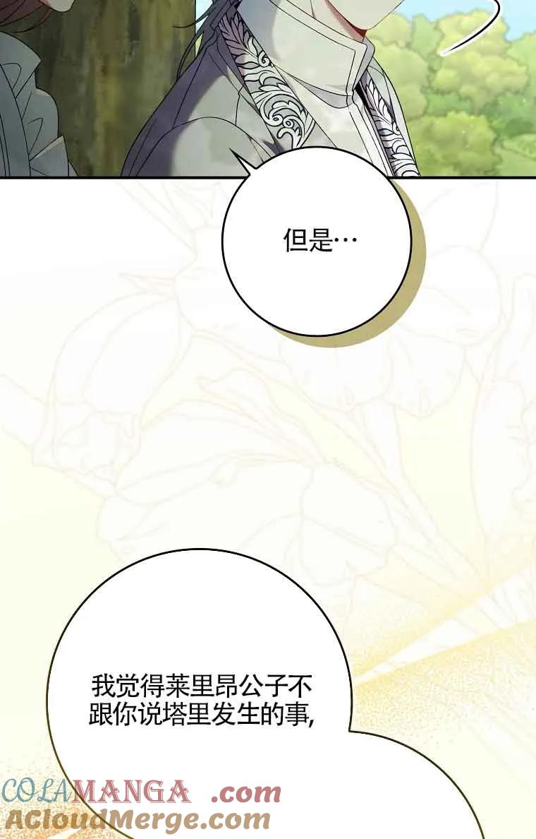 碰巧的救了你但我不负责 - 第27话 - 第29张图