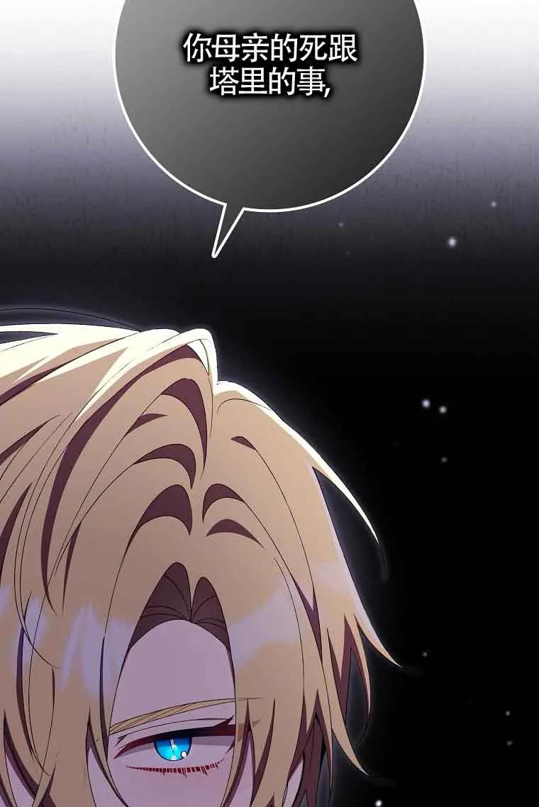 碰巧的救了你但我不负责 - 第27话 - 第122张图