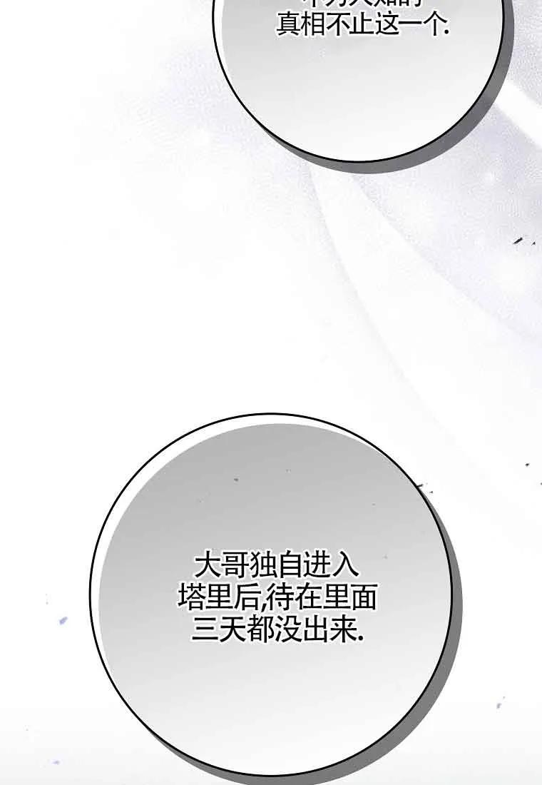 碰巧的救了你但我不负责 - 第27话 - 第10张图