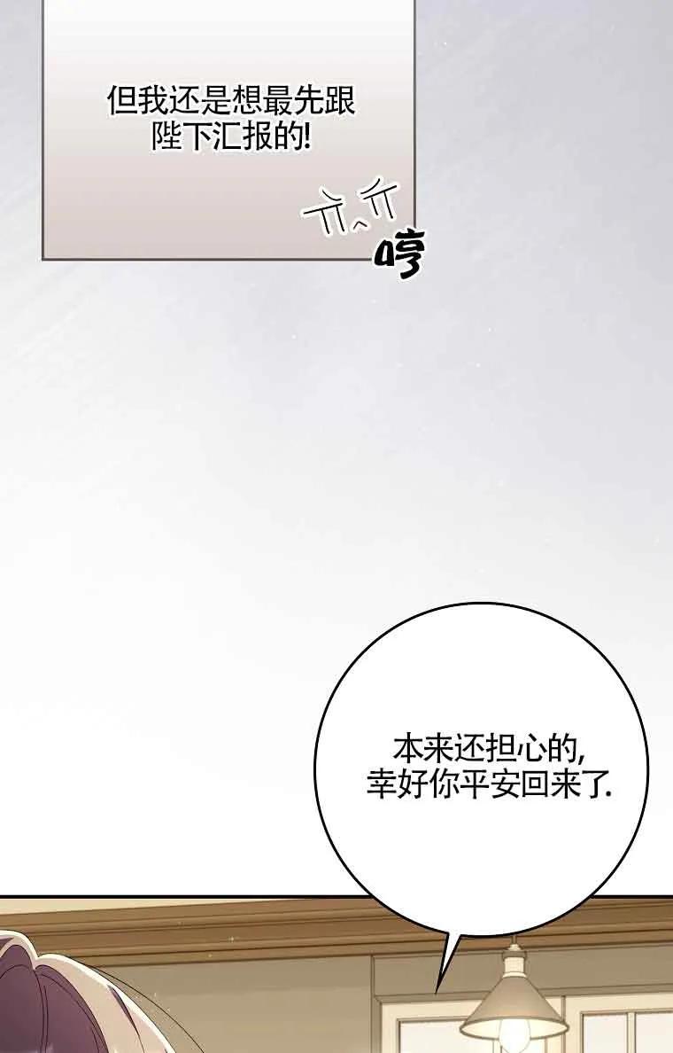 碰巧的救了你但我不负责 - 第27话 - 第100张图