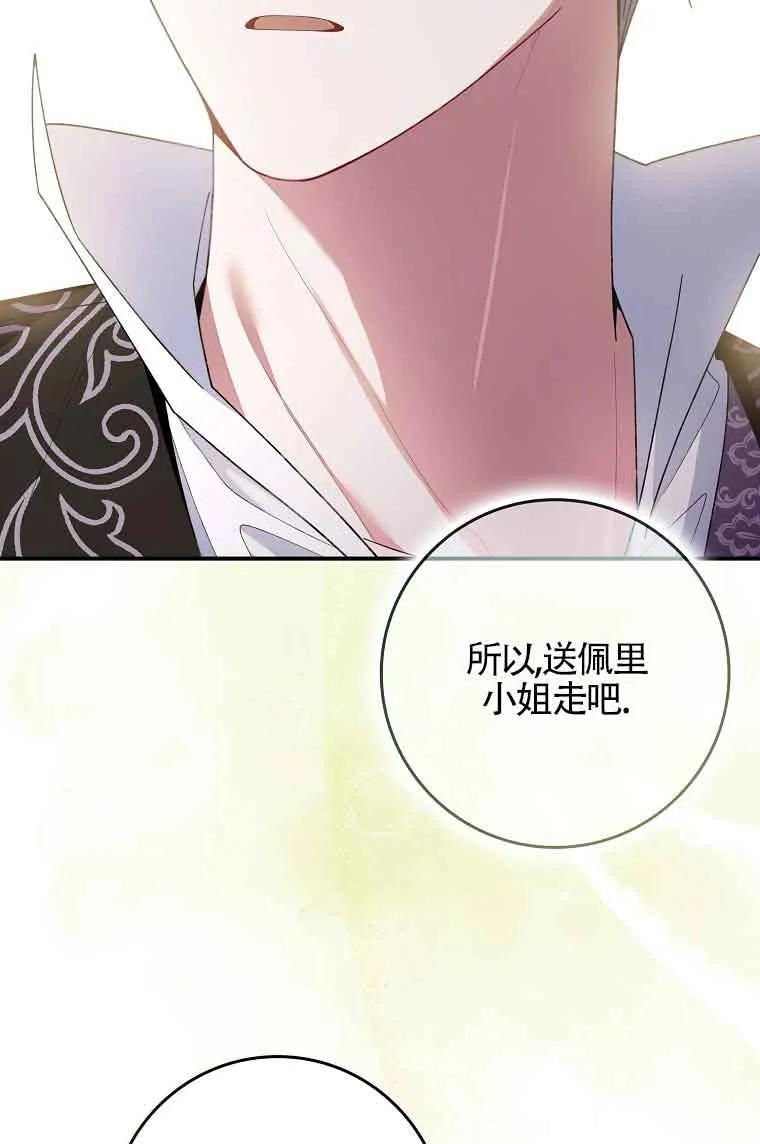 碰巧的救了你但我不负责 - 第27话 - 第68张图