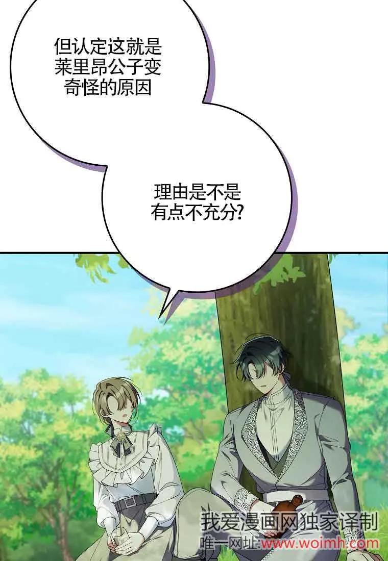 碰巧的救了你但我不负责 - 第27话 - 第7张图