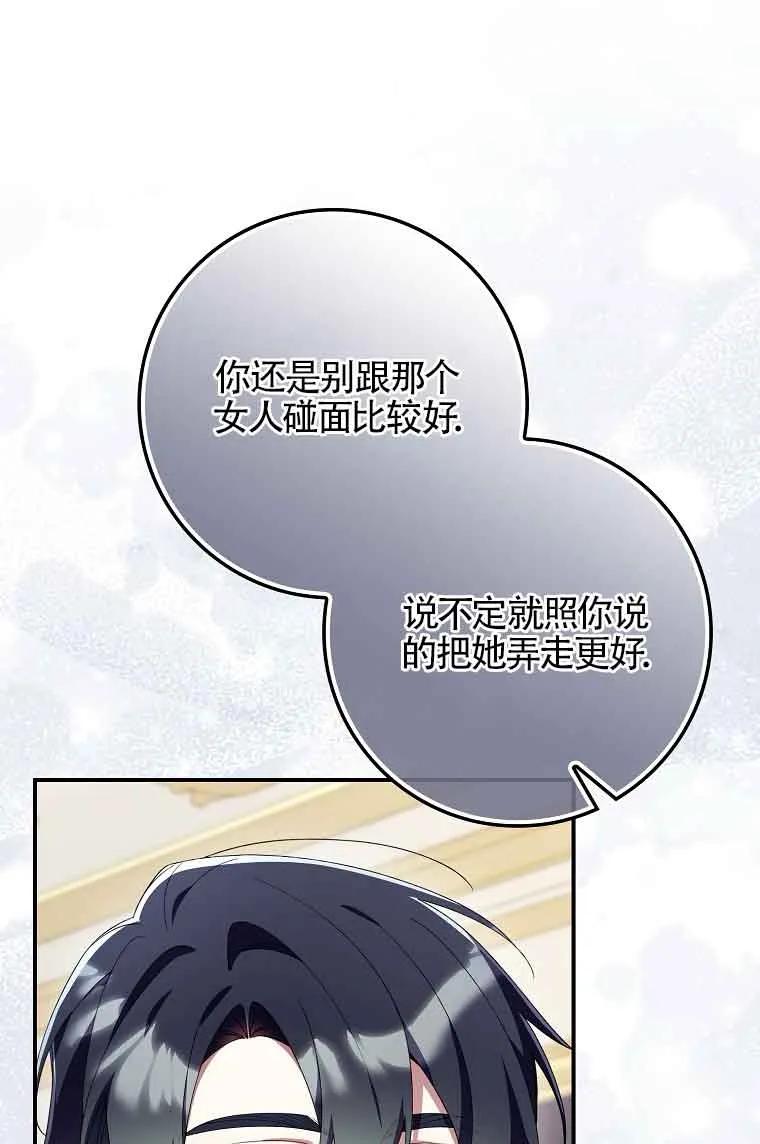 碰巧的救了你但我不负责 - 第27话 - 第74张图