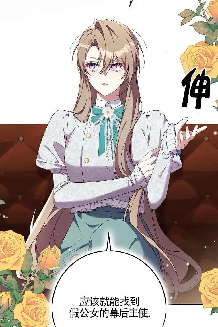 碰巧的救了你但我不负责 - 第27话 - 第108张图