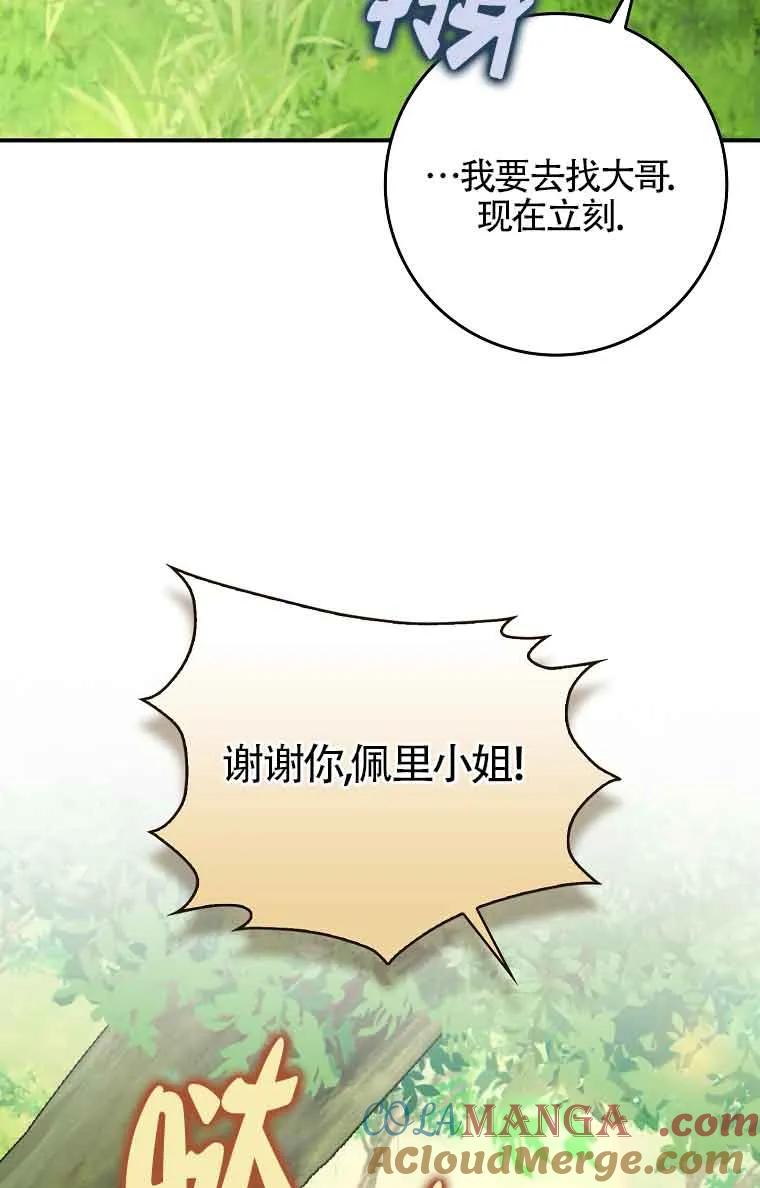 碰巧的救了你但我不负责 - 第27话 - 第49张图