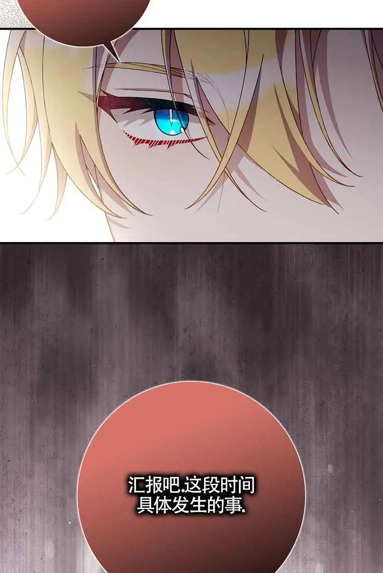 碰巧的救了你但我不负责 - 第27话 - 第102张图