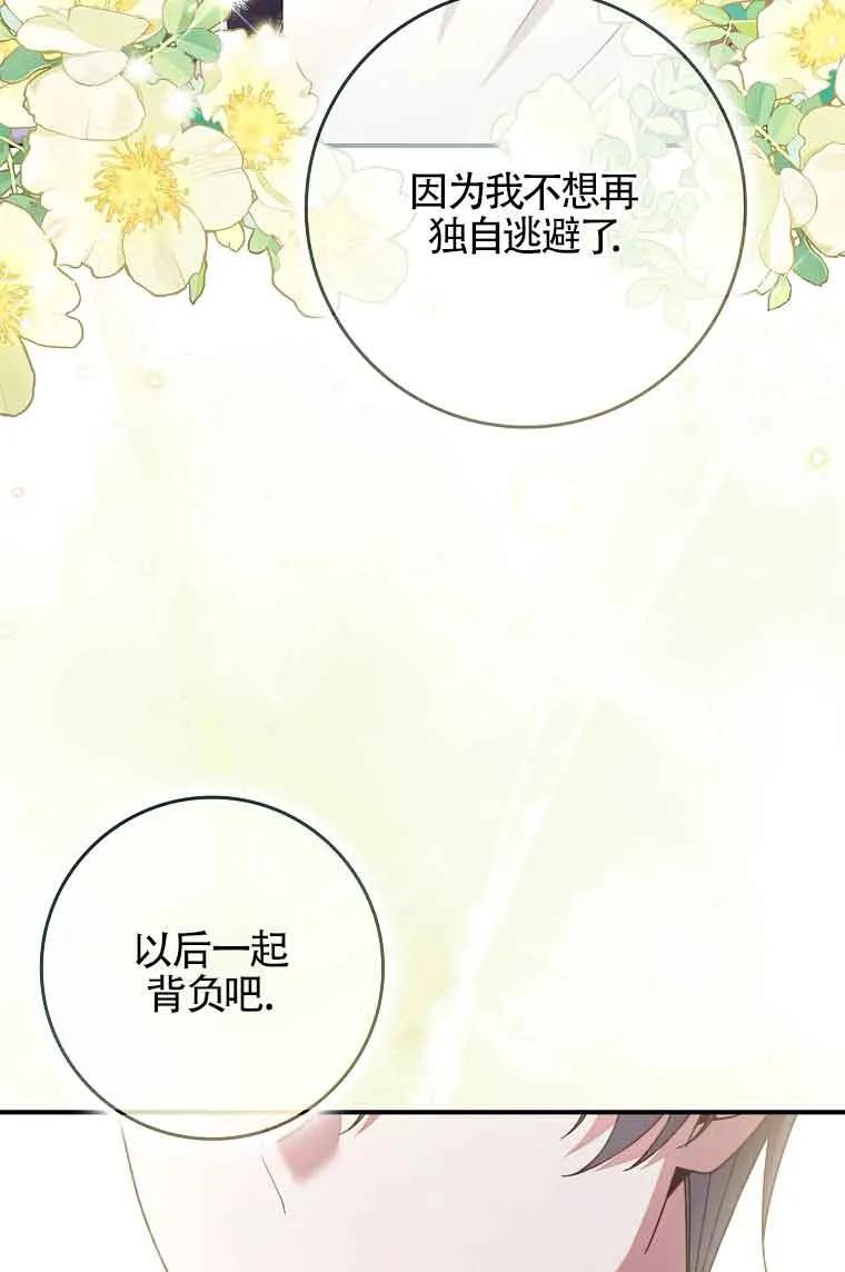 碰巧的救了你但我不负责 - 第27话 - 第67张图