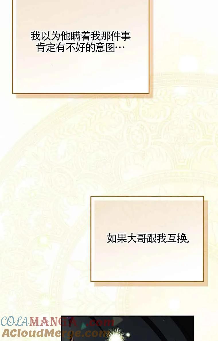 碰巧的救了你但我不负责 - 第27话 - 第41张图